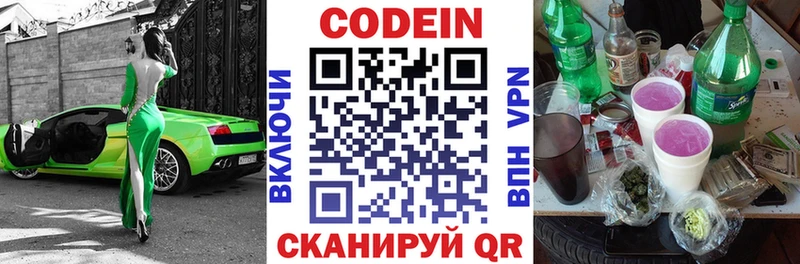 Кодеин напиток Lean (лин)  Купить где  Волосово 